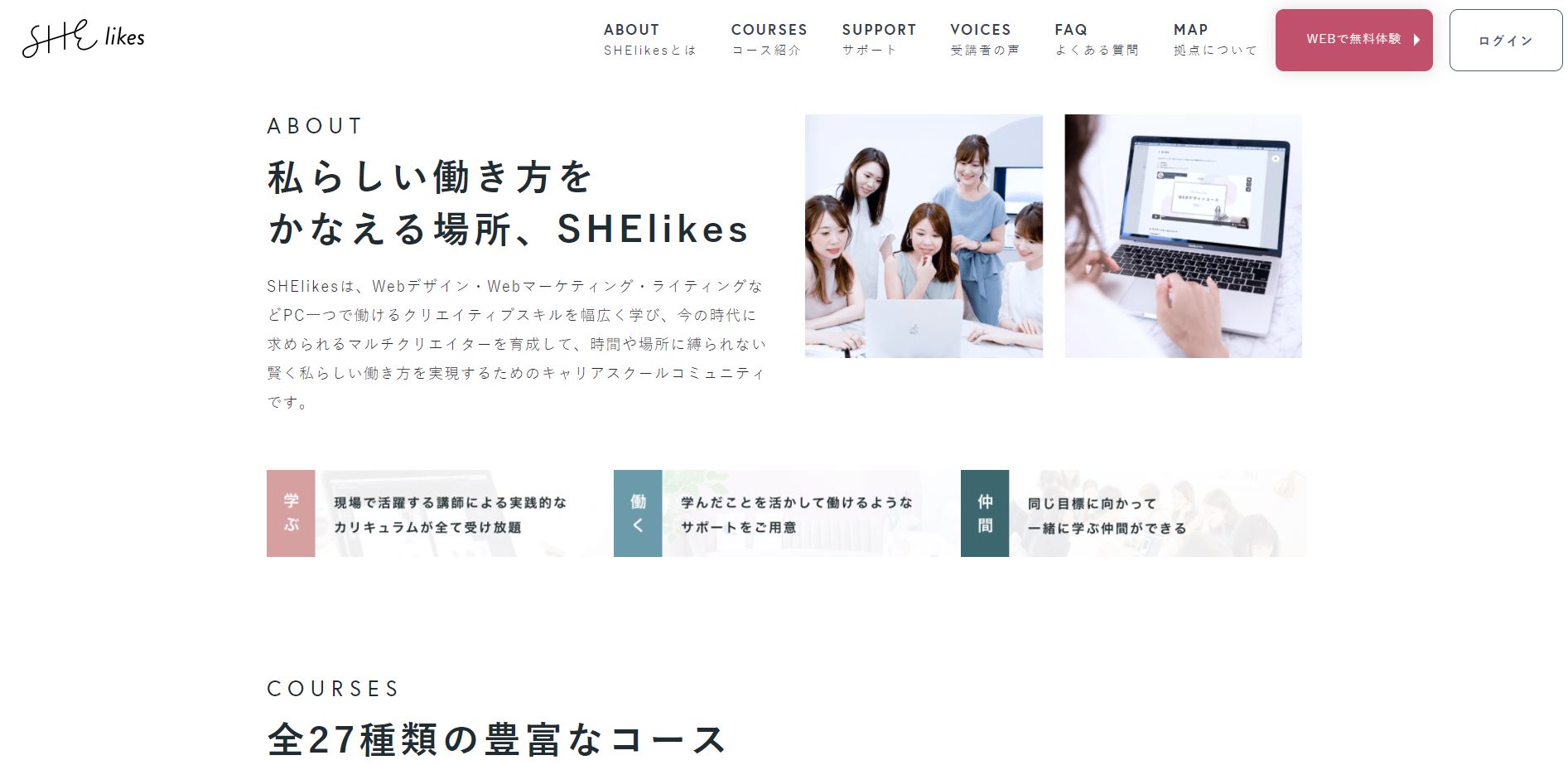 SHElikes｜Webライターコース