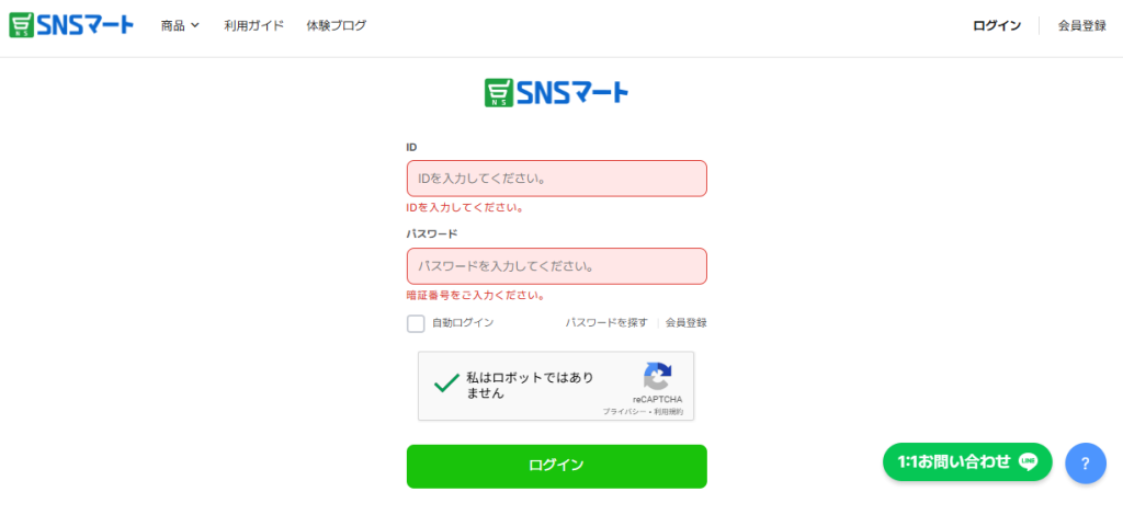 SNSマートの利用手順