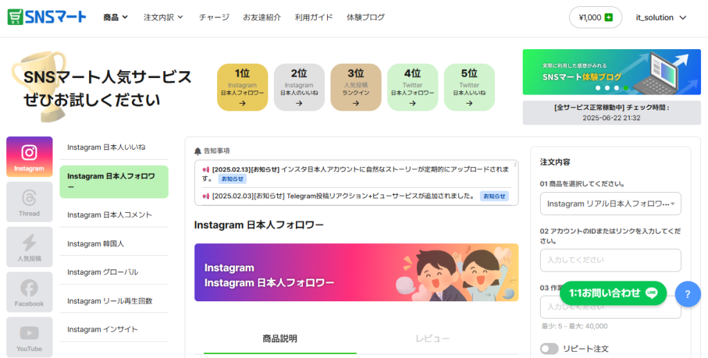 SNSマートの利用手順