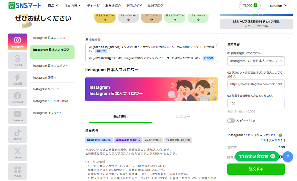 SNSマートの利用手順