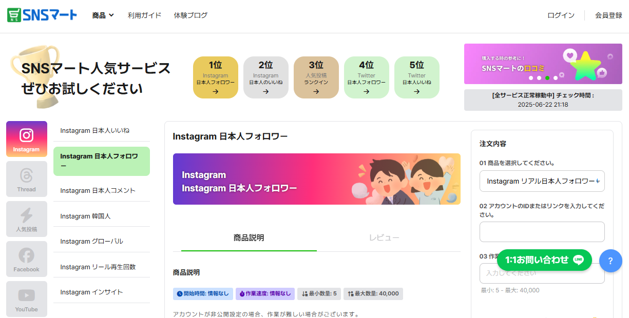 インスタ日本人フォロワーを増やしたいならSNSマートがおすすめ！特徴や料金なども徹底解説！